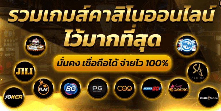 รวมเกมส์มากที่สุด
