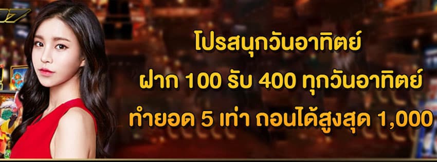 โปรวันอาทิตย์