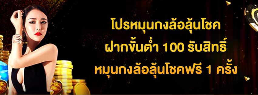 โปรหมุนกงล้อ