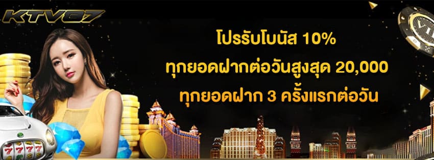 โปรโมชั่น